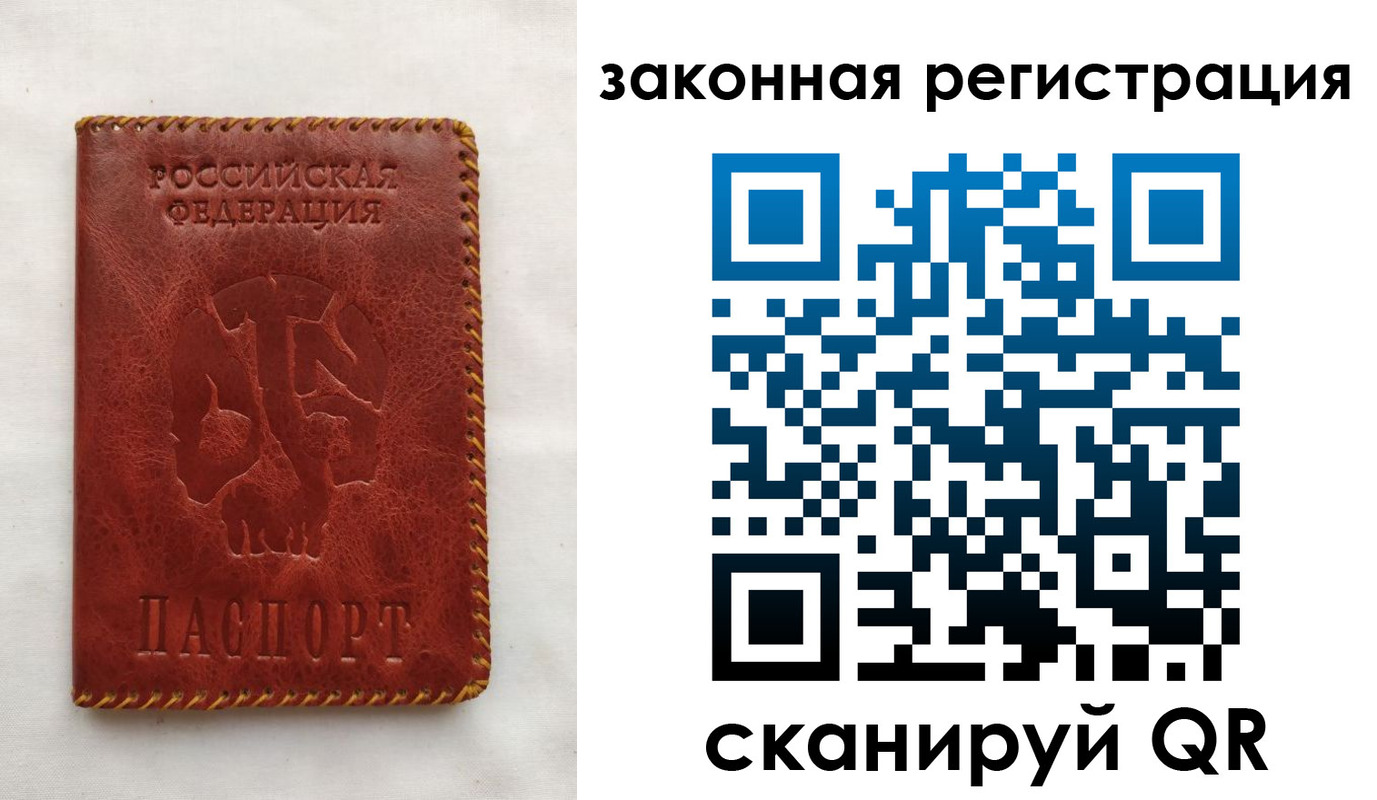 временная регистрация законно в Черепаново