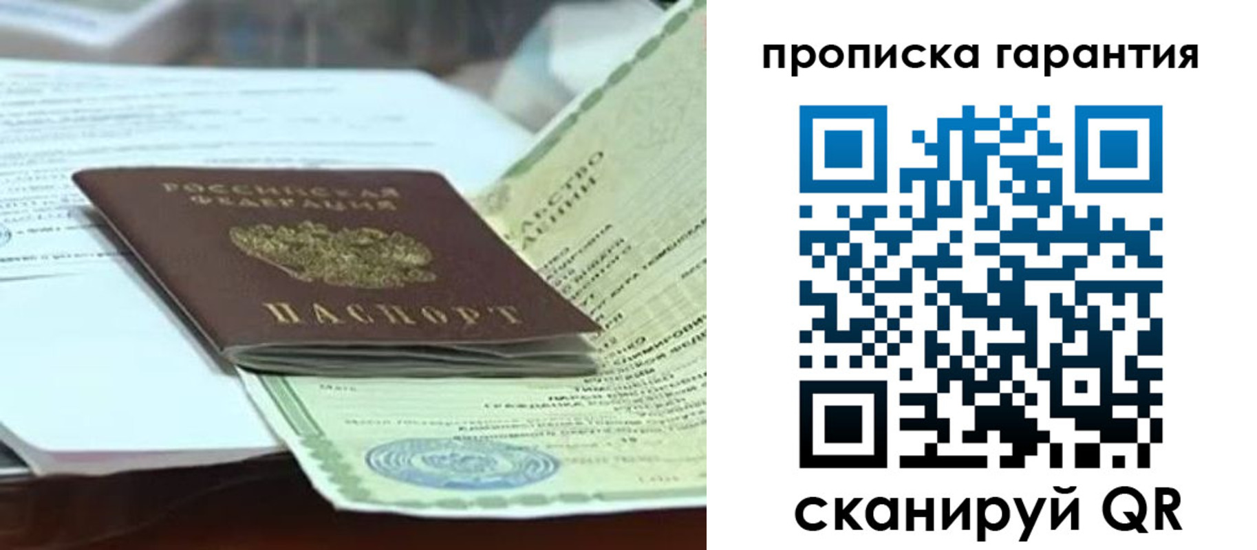 прописка в квартире в Черепаново