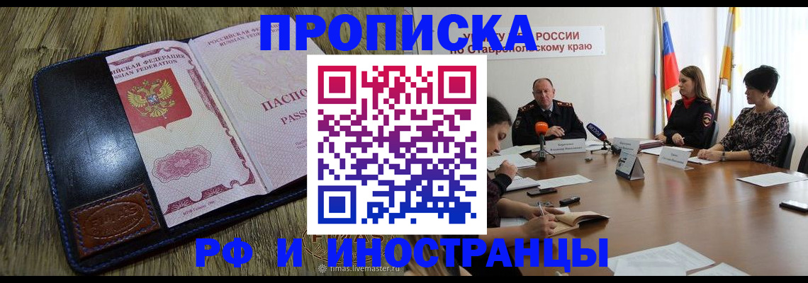 прописка ребенка в Черепаново