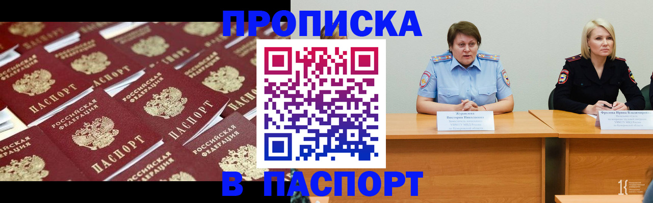 прописка для кредита в Черепаново